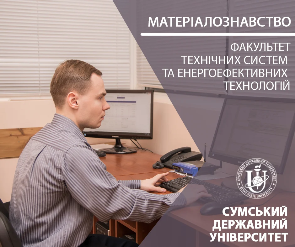 Матеріалознавство — лабораторія факультету ТеСЕТ